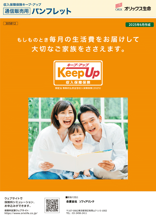 表紙（キープアップ）