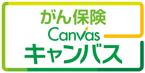 がん保険Canvas[キャンバス]