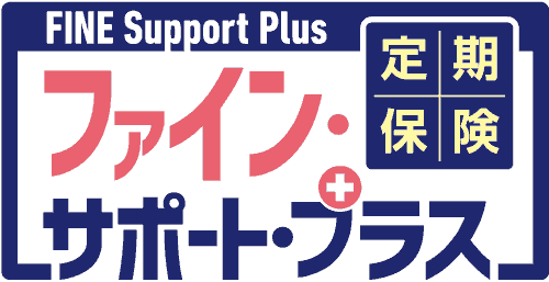 引受基準緩和型定期保険 Fine Support Plus[ファイン･サポート・プラス]