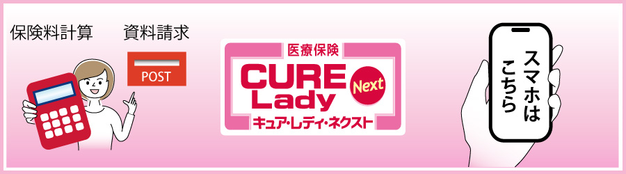 CURE Lady（キュアレディ）